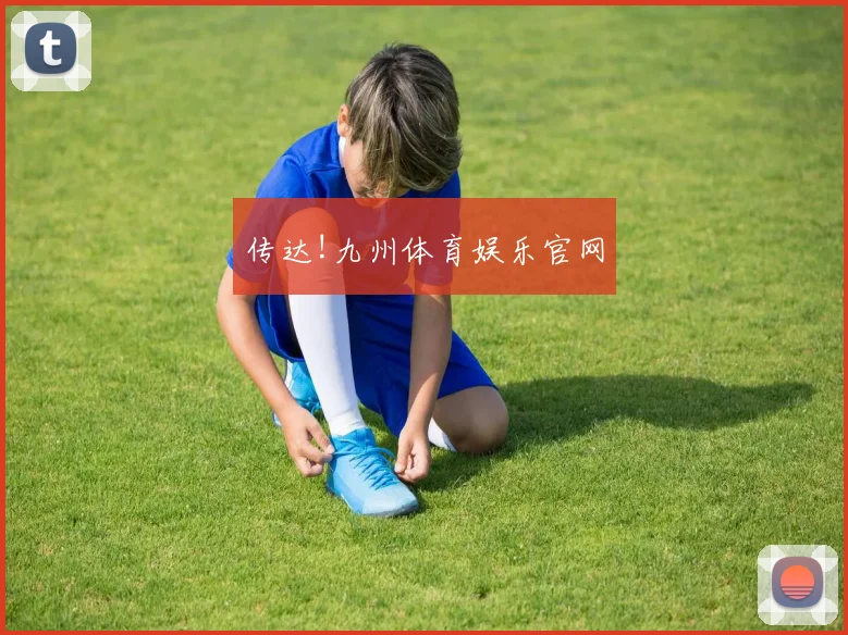 传达!九州体育娱乐官网