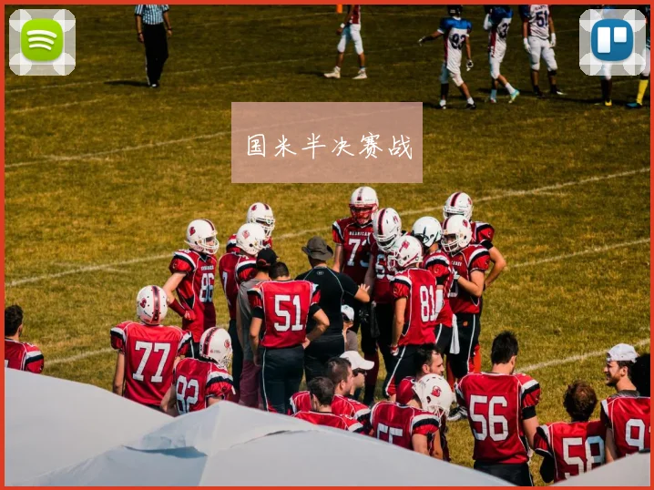 国米半决赛战