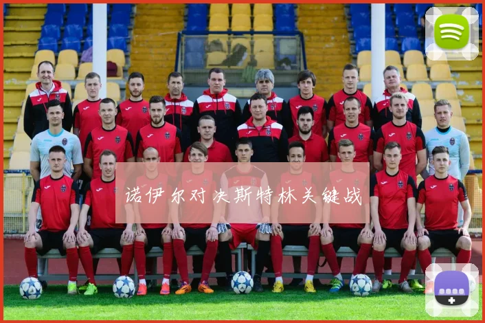 诺伊尔对决斯特林关键战