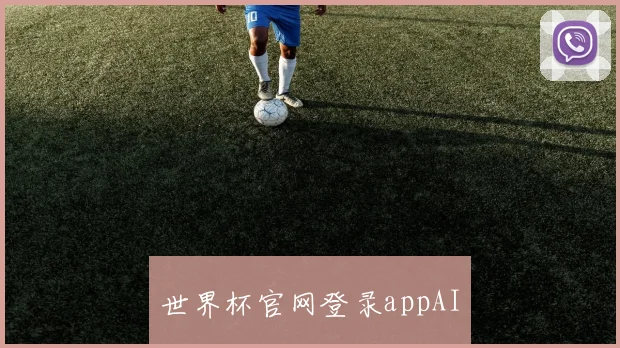 世界杯官网登录appAI