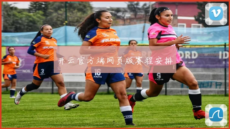 开云官方端网页版赛程安排