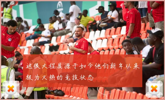 这很大程度源于如今他们新年以来极为火热的竞技状态