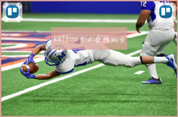 kaiyun开云在线比分
