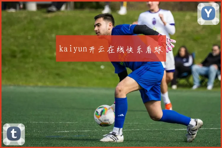 kaiyun开云在线快乐看球