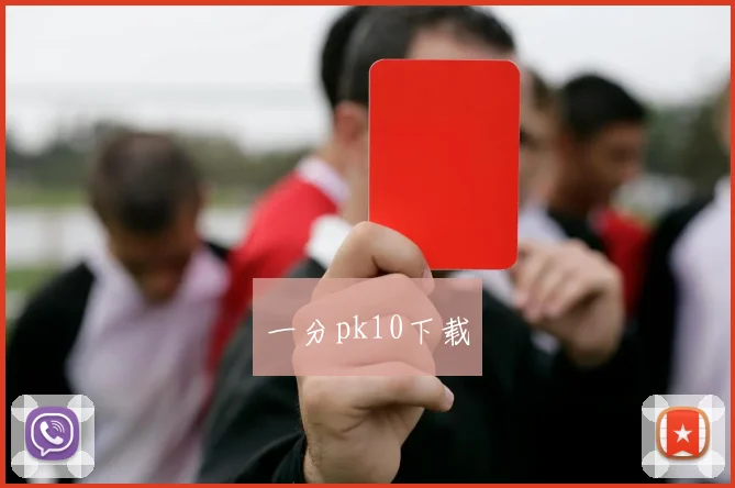 一分pk10下载