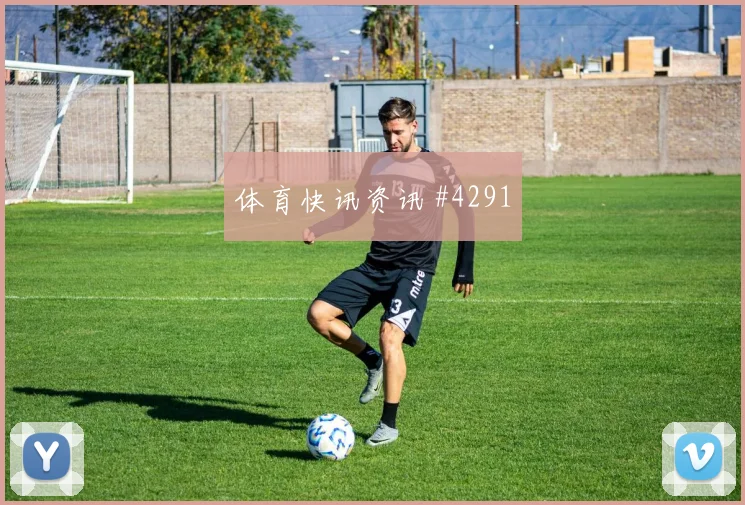 拜仁勒沃库森4球大胜欧冠回放